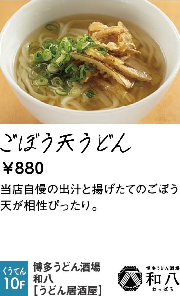 和八