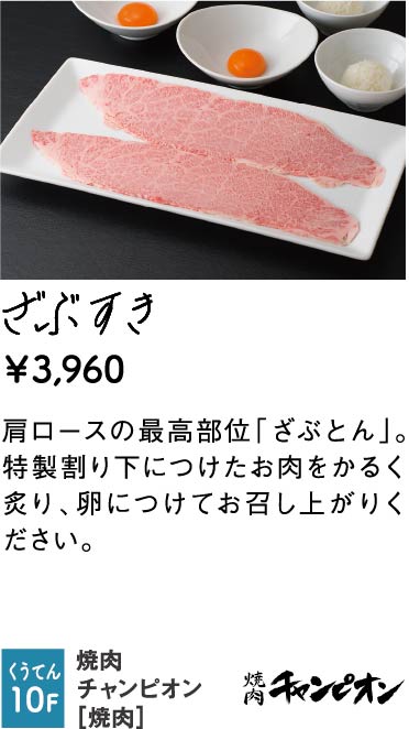焼肉チャンピオン