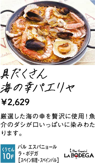 ラ・ボデガ