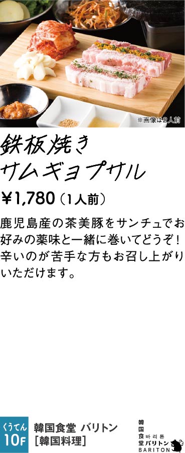 韓国食堂 バリトン
