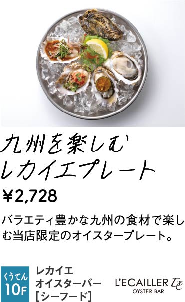 レカイエ