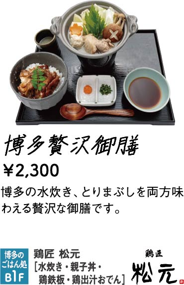 鶏匠 松元