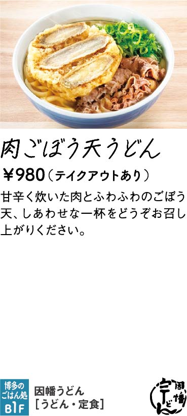 因幡うどん