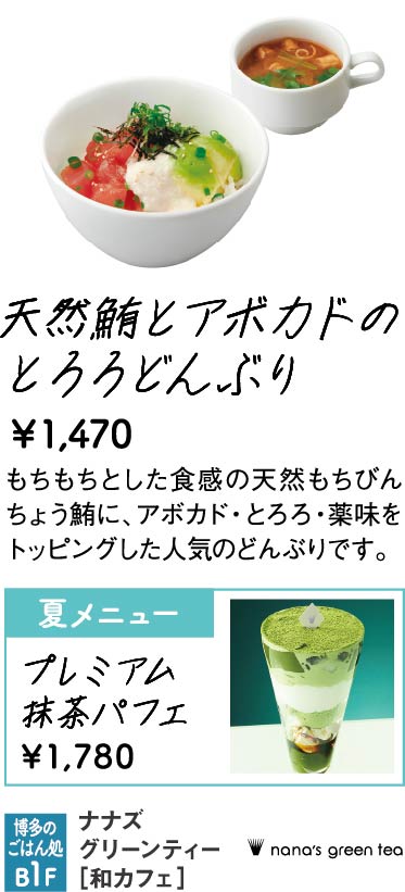 ナナズグリーンティー