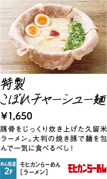 モヒカンらーめん
