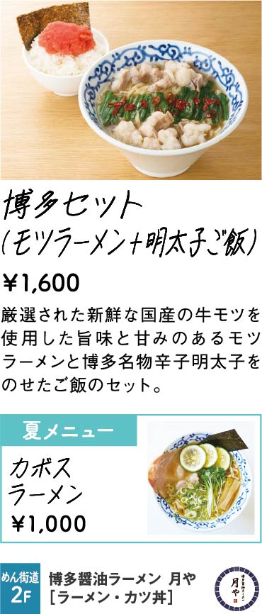 博多醤油ラーメン 月や