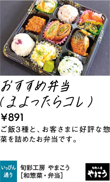 旬彩工房 やまこう