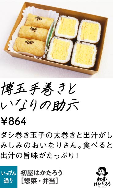 初屋はかたろう