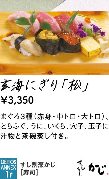 すし割烹かじ