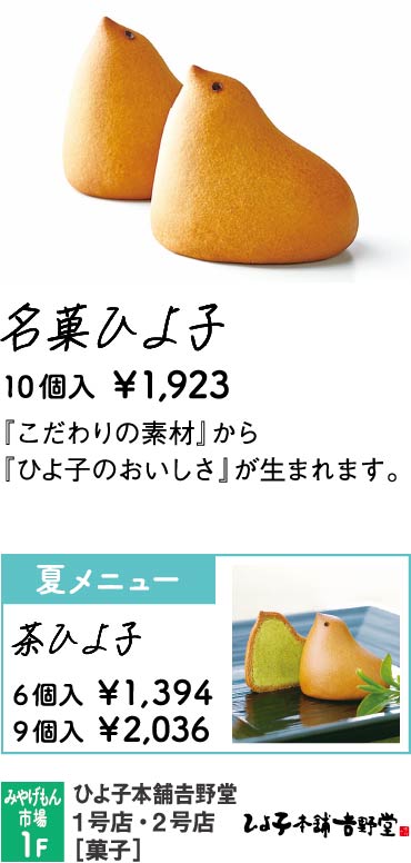 ひよ子本舗𠮷野堂