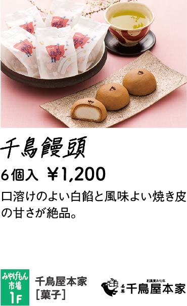 千鳥屋本家