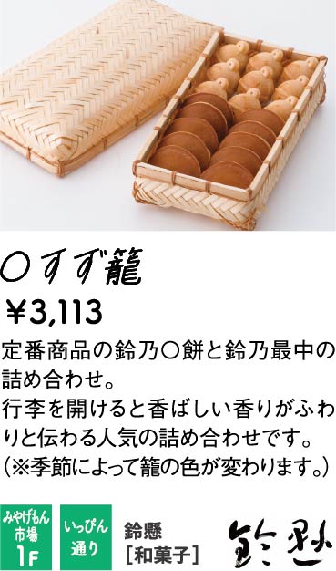 鈴懸