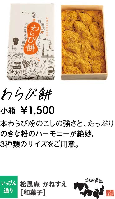 松風庵 かねすえ