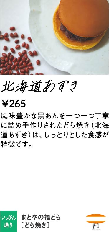 まとやの福どら