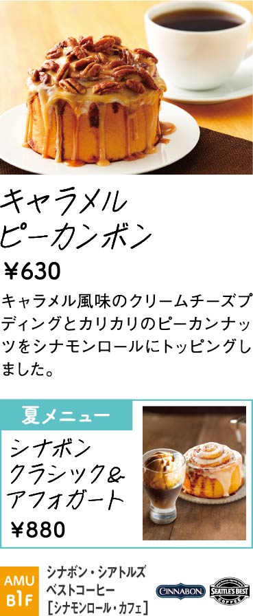 シナボン・シアトルズ