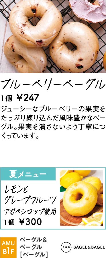 ベーグル＆ベーグル