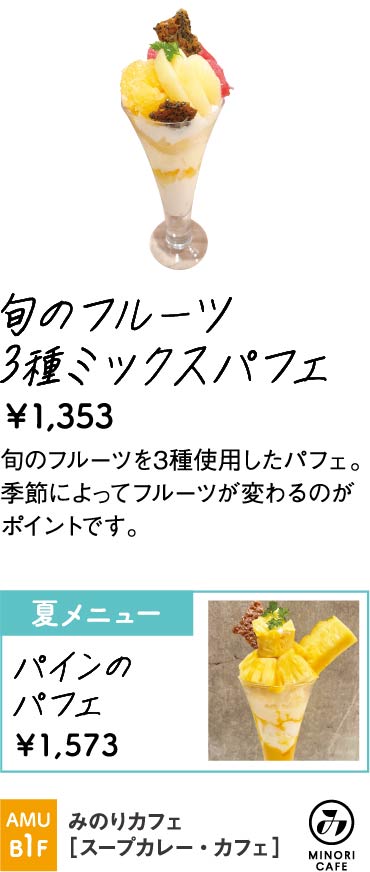みのりカフェ
