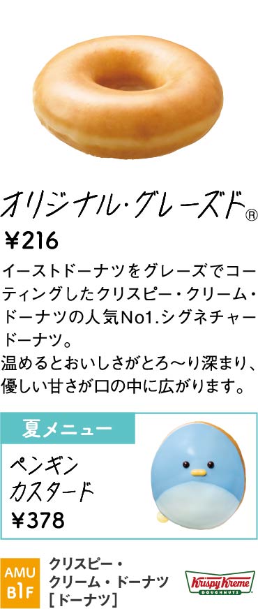 クリスピークリームドーナツ