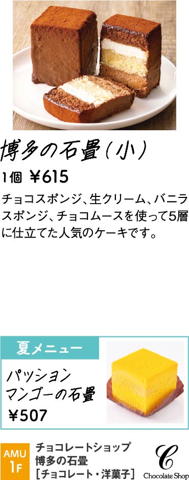 チョコレートショップ