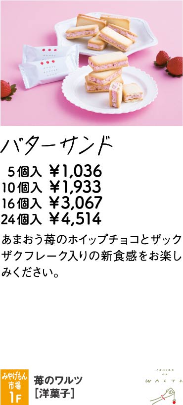 苺のワルツ