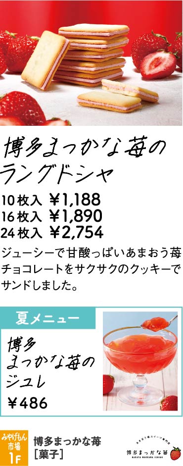 博多まっかな苺