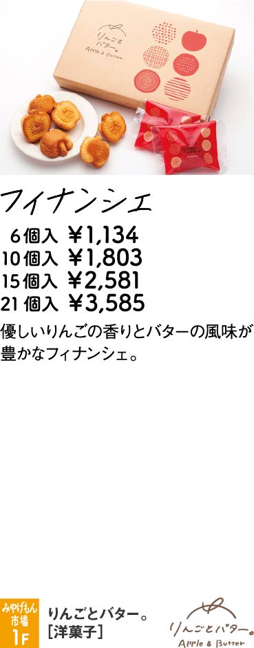 りんごとバター。