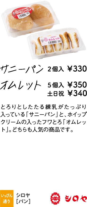 シロヤ