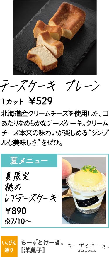 ちーずとけーき。