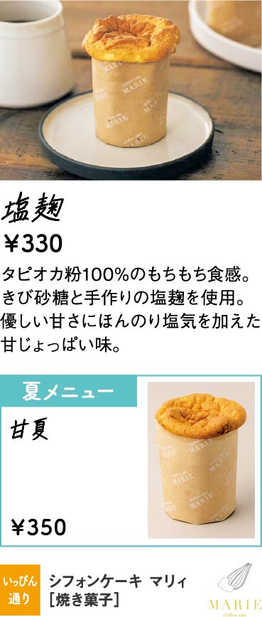 シフォンケーキ マリィ