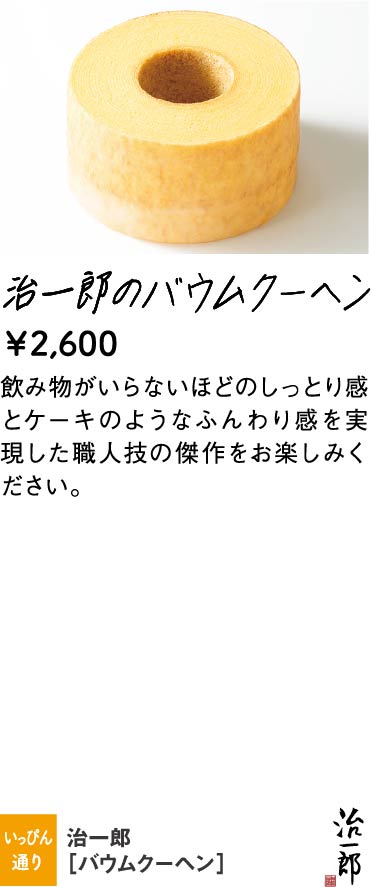 治一郎
