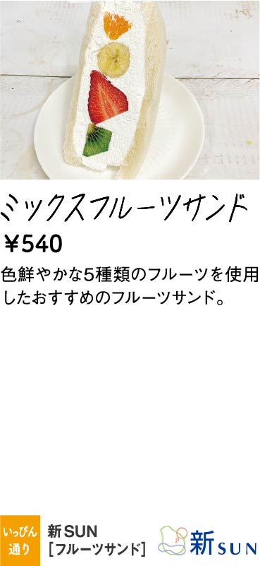 新SUN