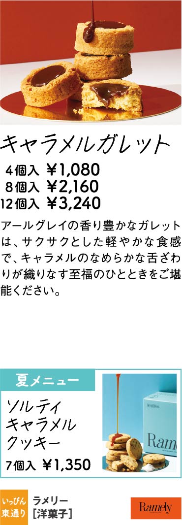 ラメリー