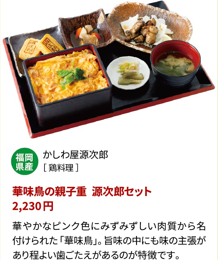 かしわ屋源次郎