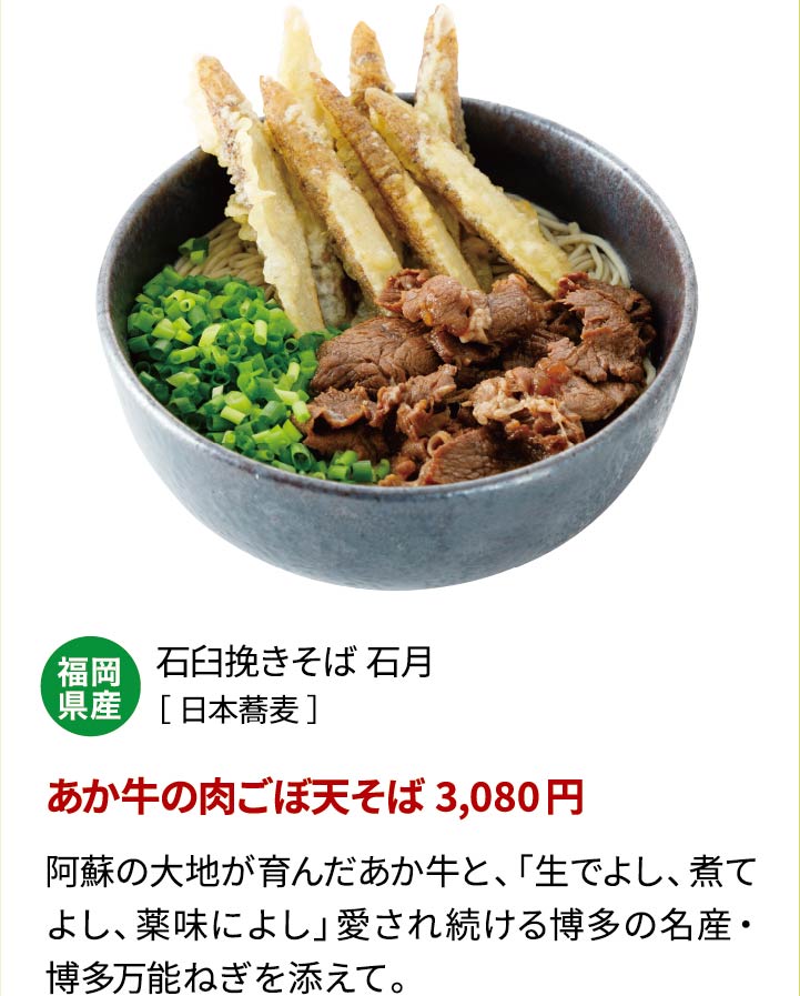 石臼挽きそば 石月