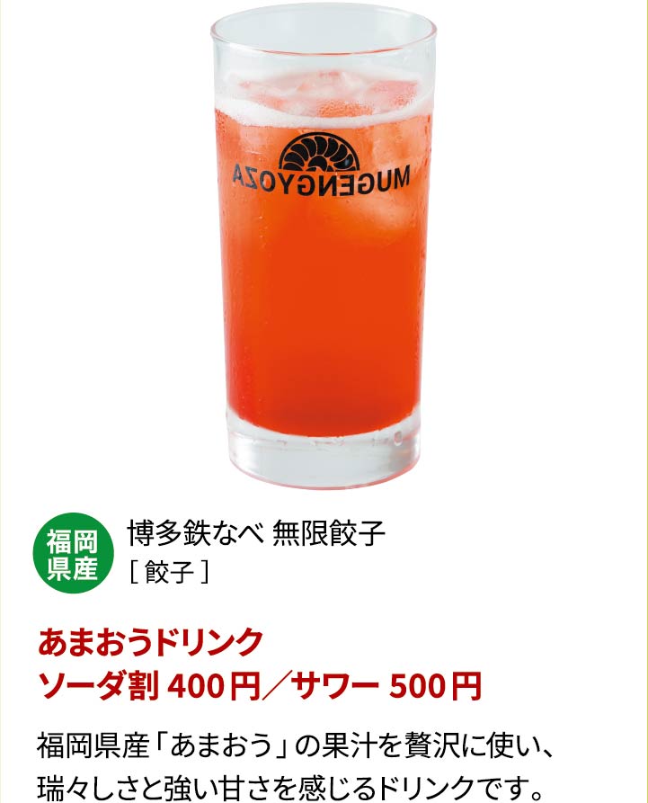 博多鉄なべ 無限餃子