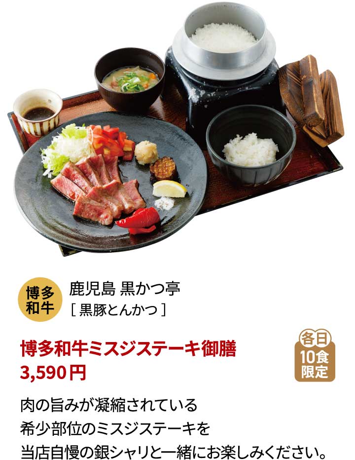 鹿児島 黒かつ亭