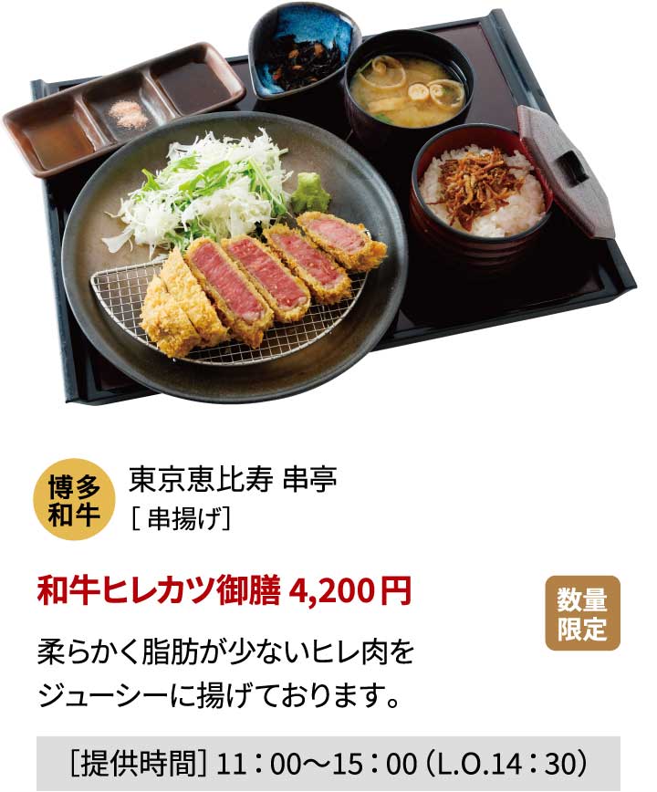 東京恵比寿 串亭