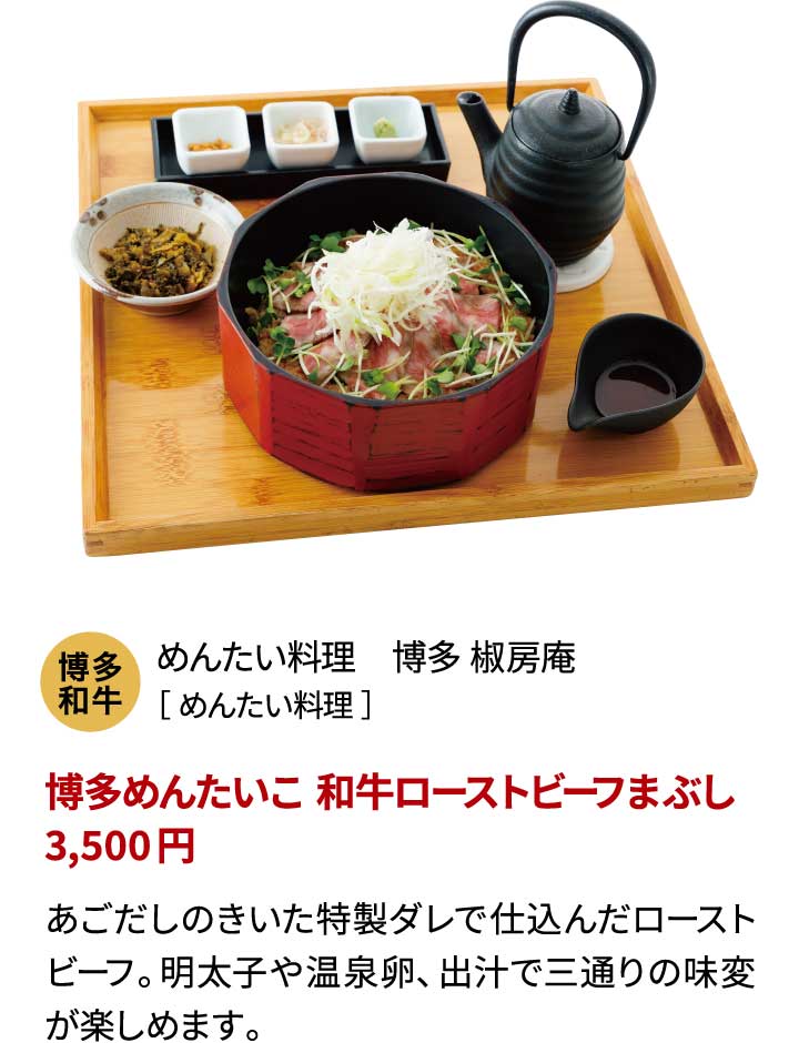 めんたい料理 博多 椒房庵