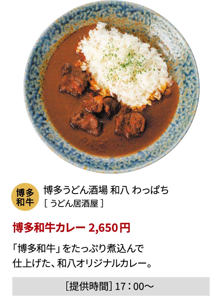 博多うどん酒場 和八 わっぱち