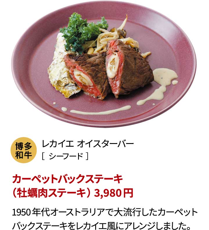 レカイエ オイスターバー