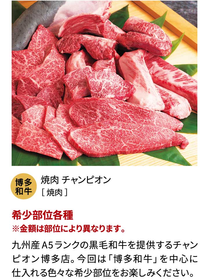焼肉 チャンピオン