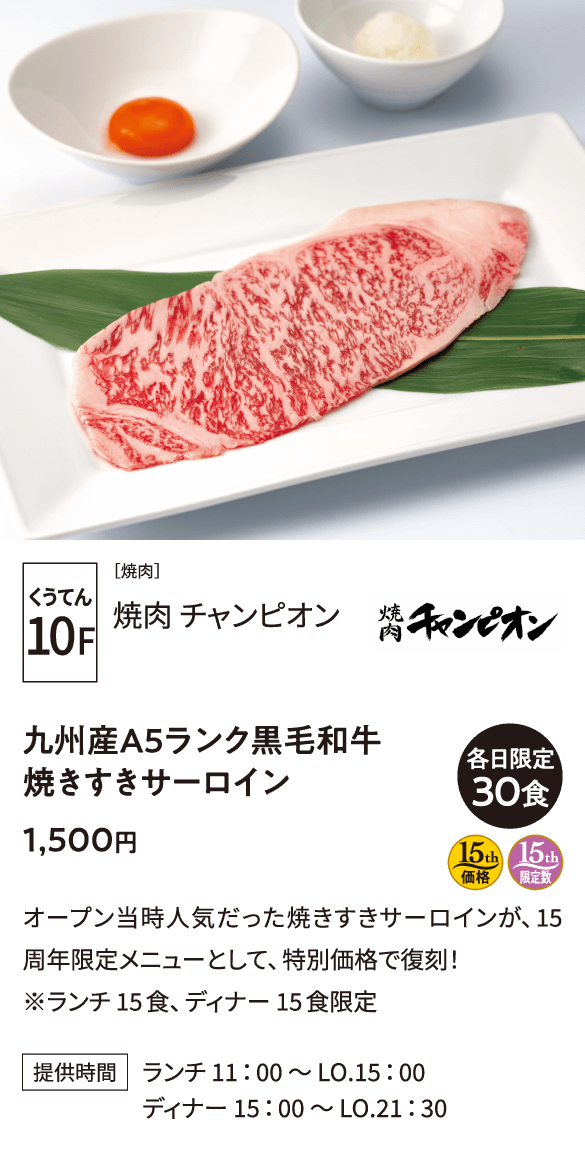 焼肉チャンピオン