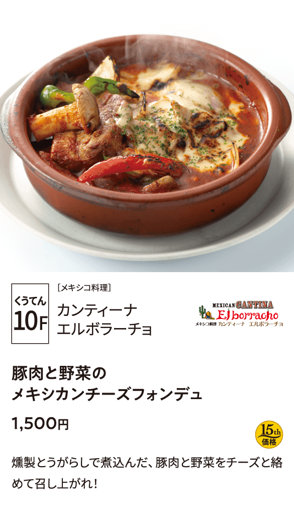 エルボラーチョ