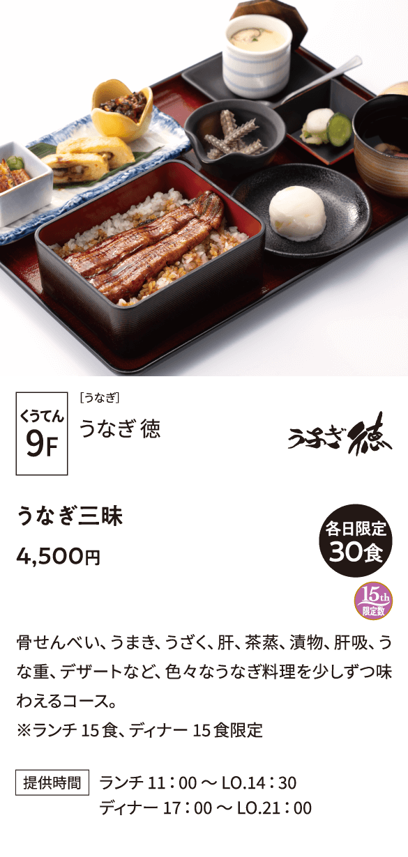 うなぎ徳