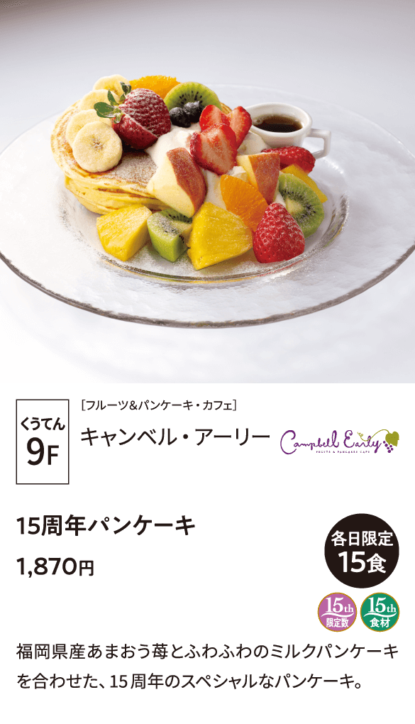 キャンベルアーリー