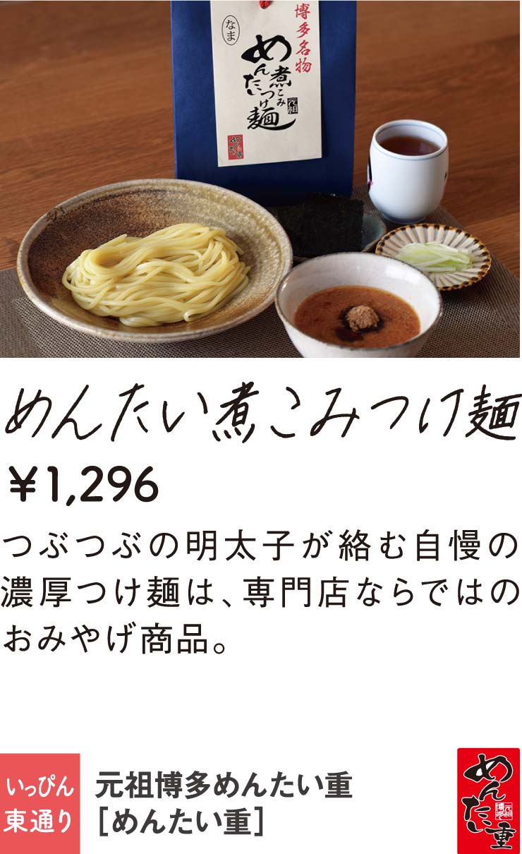 めんたい重