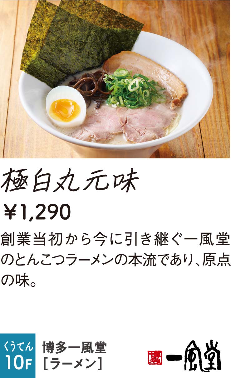 一風堂
