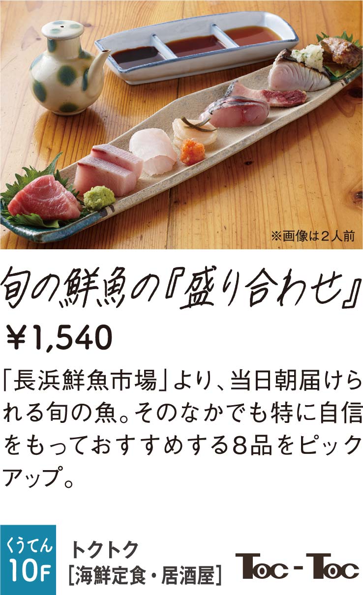 トクトク