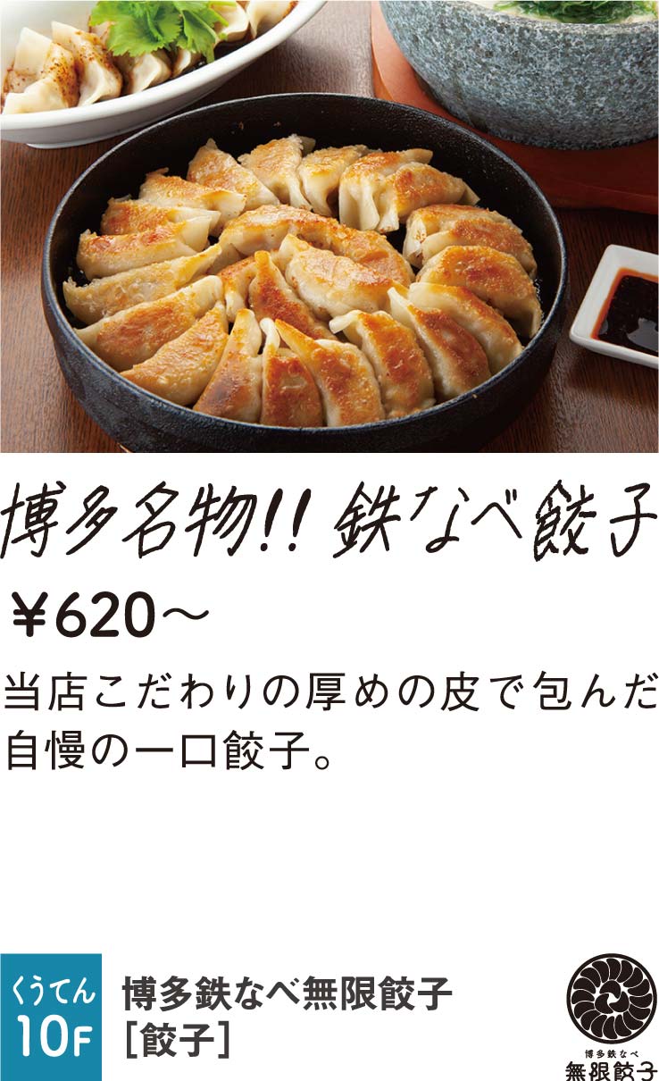 無限餃子