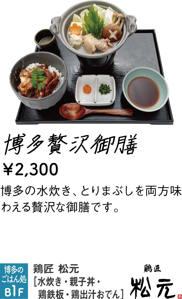 松元